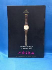 上海百貨新產(chǎn)品介紹 1984.6